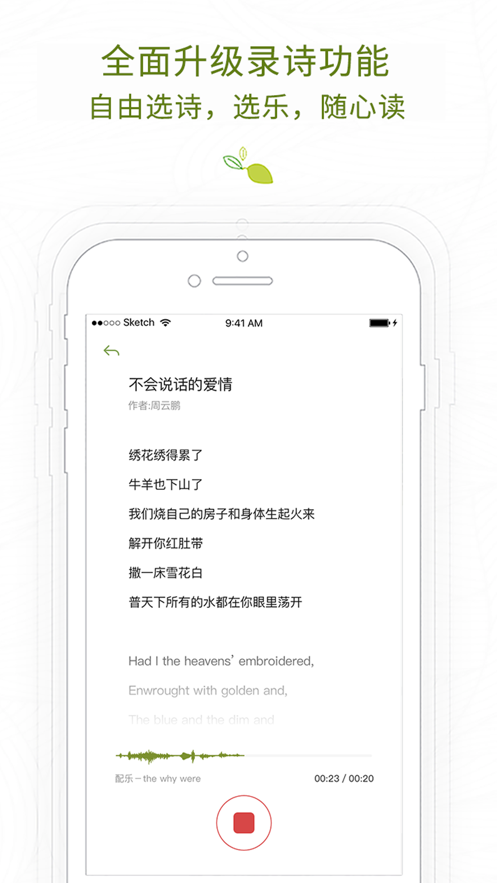 为你读诗截图2