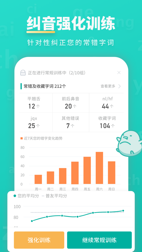 普通话学习截图2