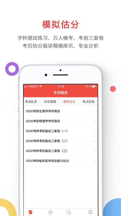 医考帮截图1