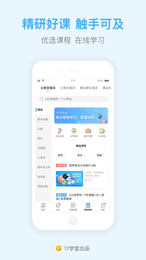 一起公考公务员截图4