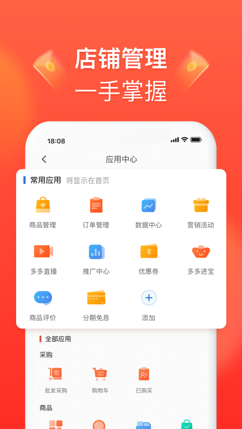 拼多多商家版截图4