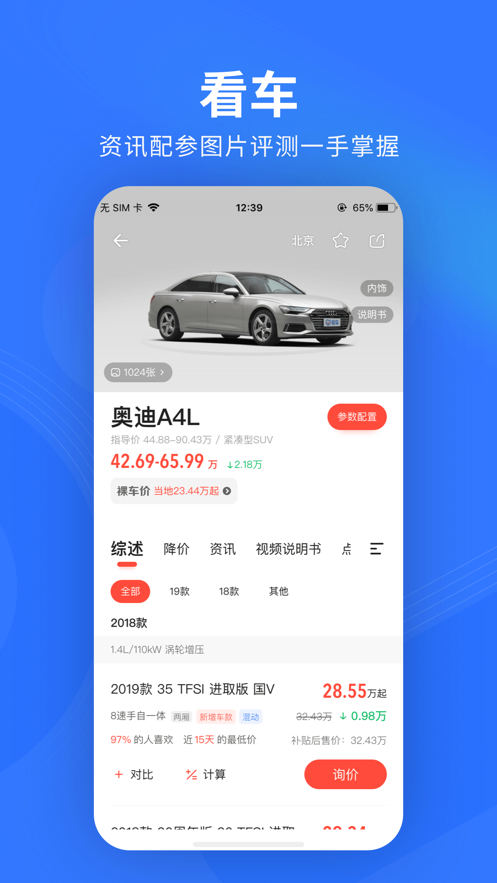 易车极速版截图1