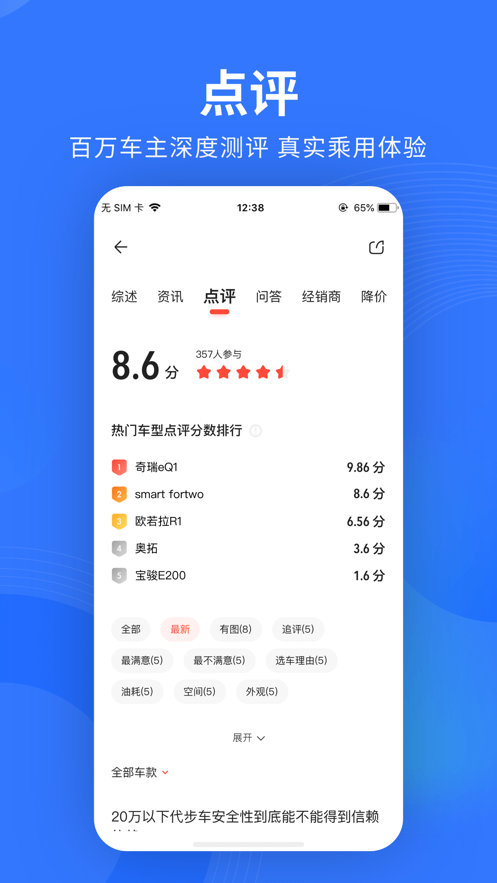 易车极速版截图4