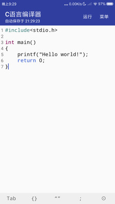 C语言编译器截图1