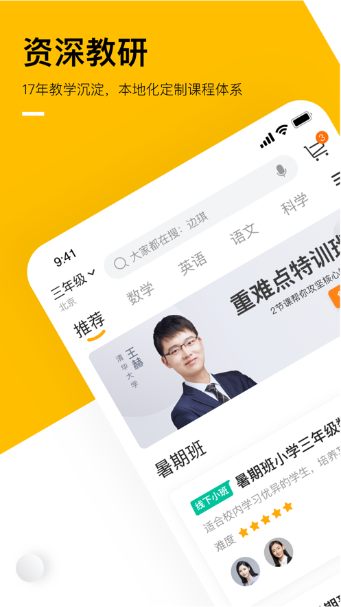 学而思培优截图1