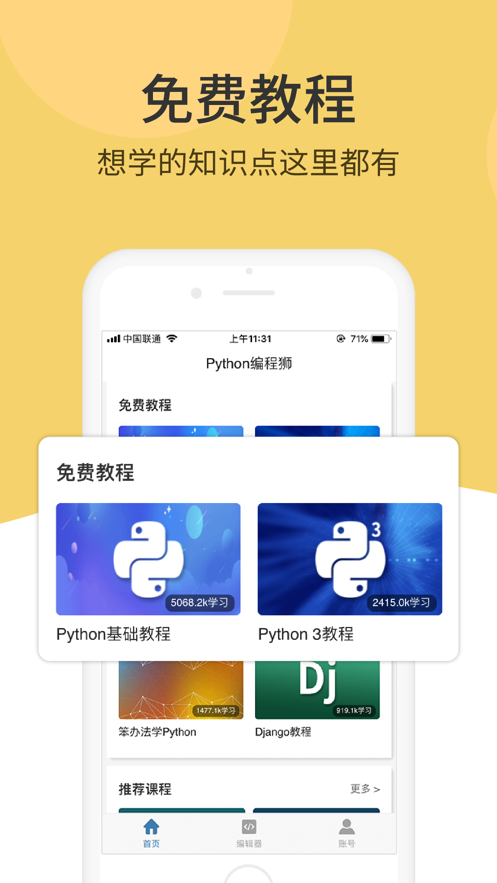 Python编程狮截图2