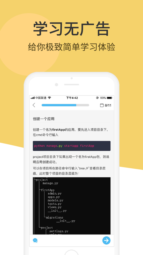 Python编程狮截图3