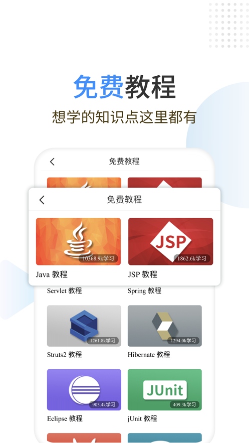 Java编程狮截图1