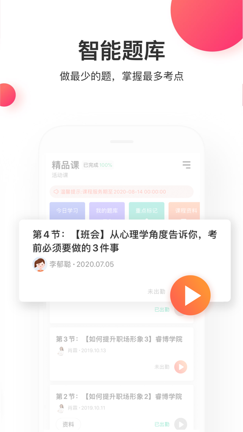 尚德机构截图3