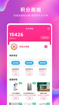 小米直播截图4