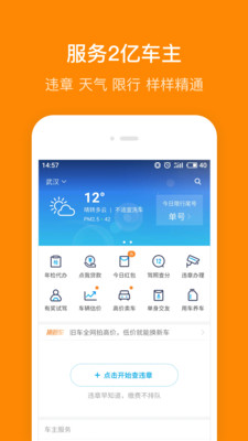 小米违章查询截图4