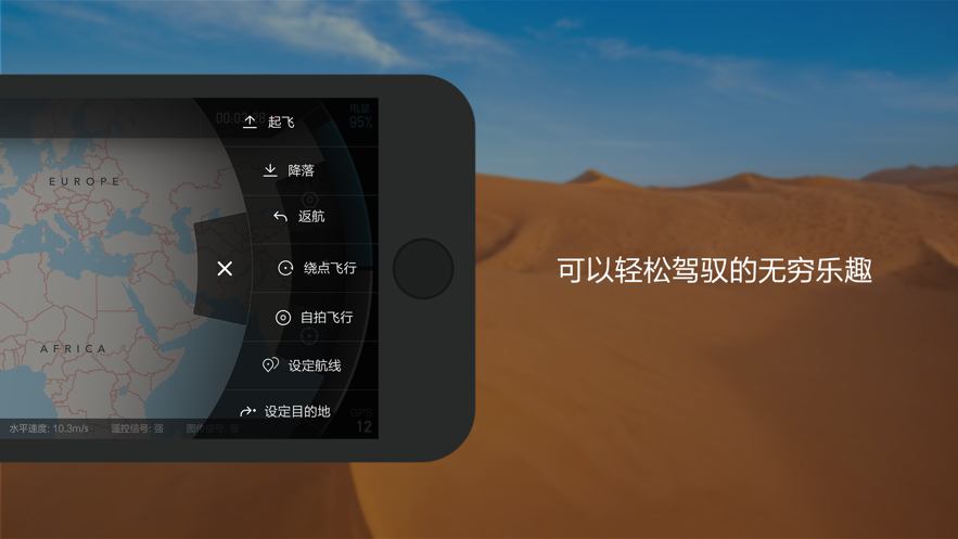 小米无人机截图1