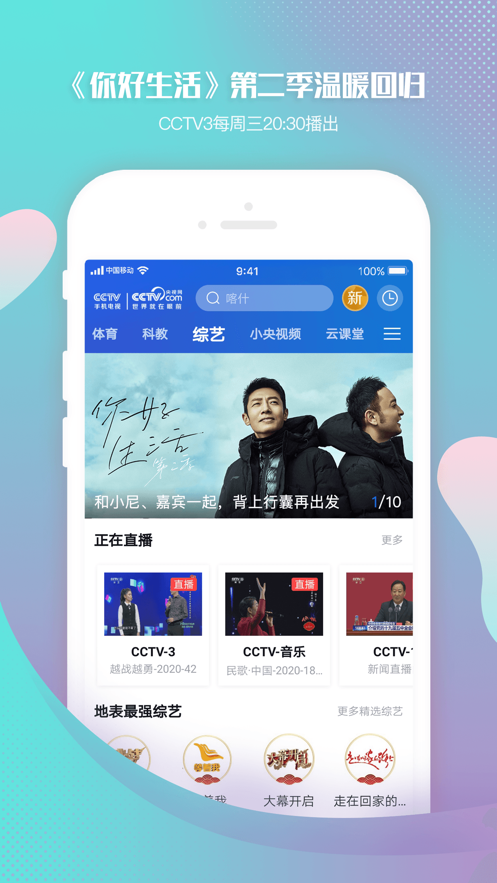 CCTV手机电视截图1