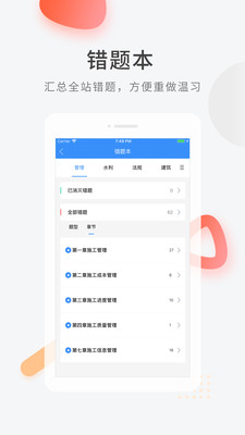 建造师快题库截图2