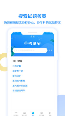考试宝截图2