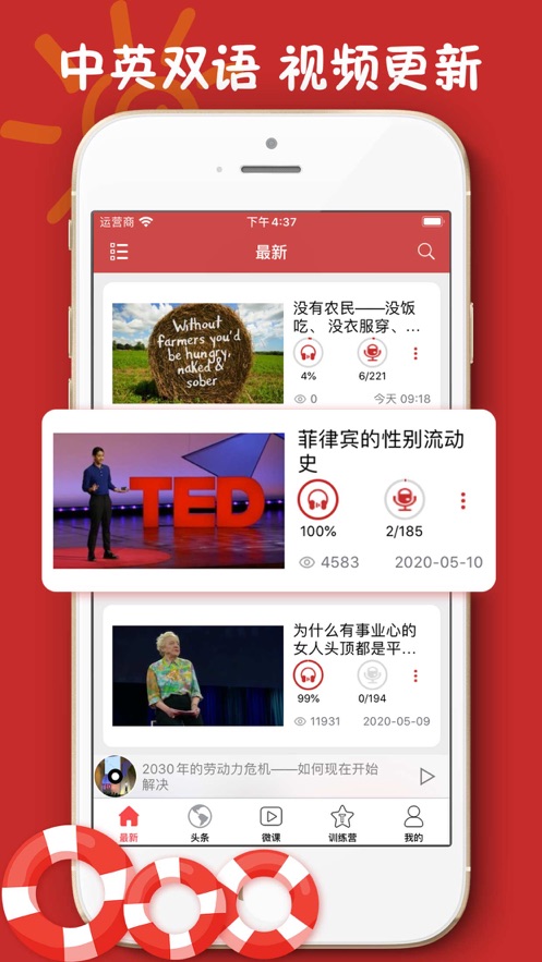 TED英语演讲截图4