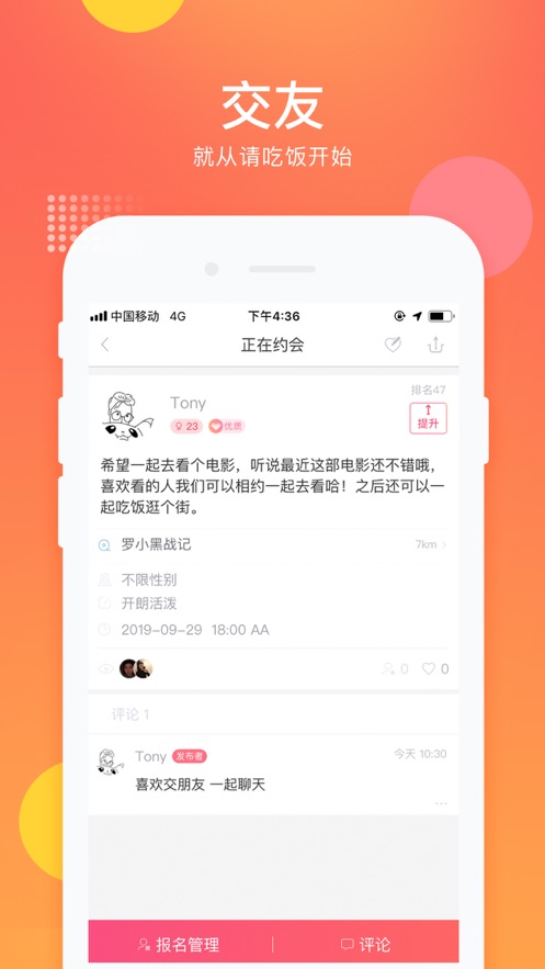 请吃饭截图2