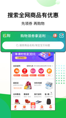 返利截图2