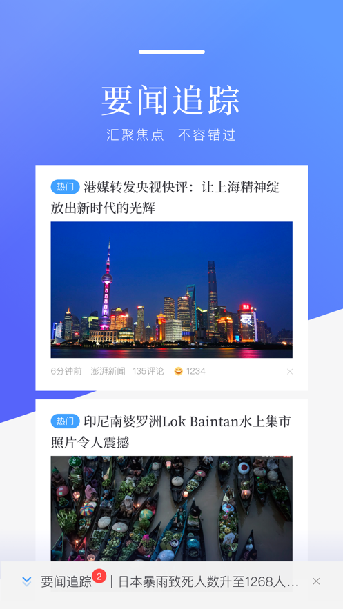 百度新闻截图3