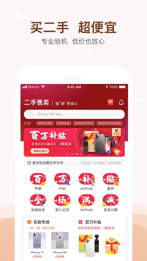 享换机截图1