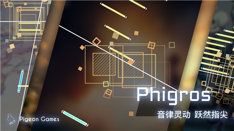 phigros中文最新版截图3