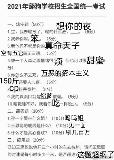 2021年舔狗学校招生全国统一考试测试游戏最新版截图3