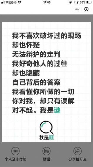 我是谜时光小分队凶手最新版截图3