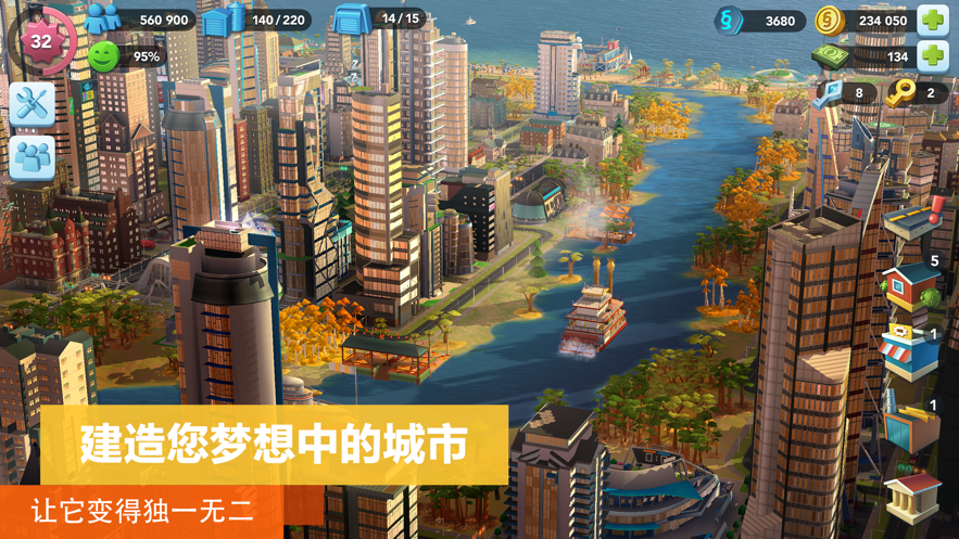 模拟城市我是市长游戏2021最新版截图2