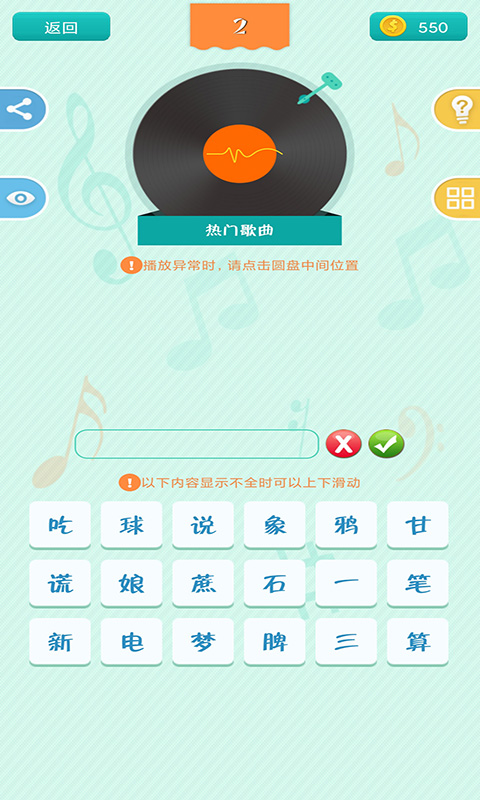 全民爱猜歌红包版截图2