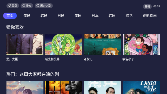 爱美剧TV版截图2