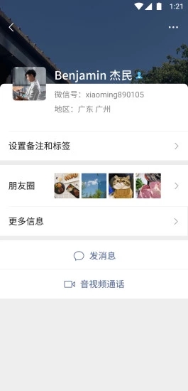 微信密友正版截图4