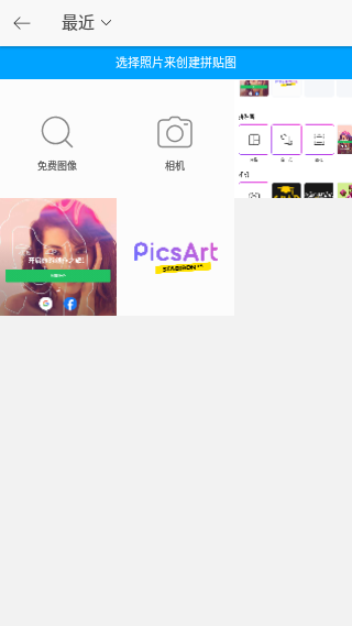 美易PicsArt直装破解版截图4