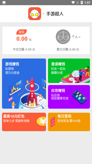 手游超人v1.00.43截图2