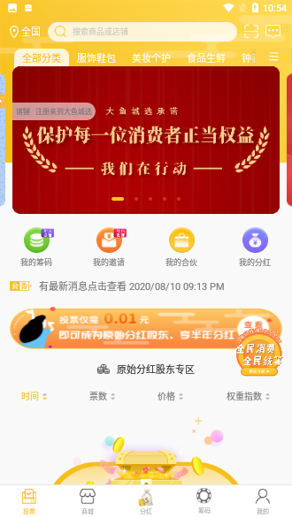 大鱼城选官方APP截图2