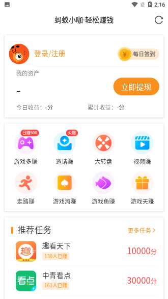 蚂蚁小咖截图1