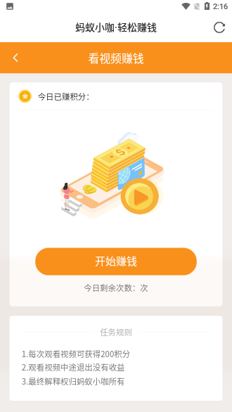 蚂蚁小咖截图3