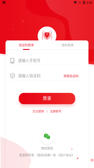 掌上蜘蛛(邀请码)截图2