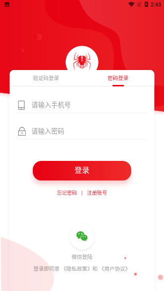 掌上蜘蛛(邀请码)截图3