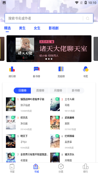 品书阁去广告破解版截图1