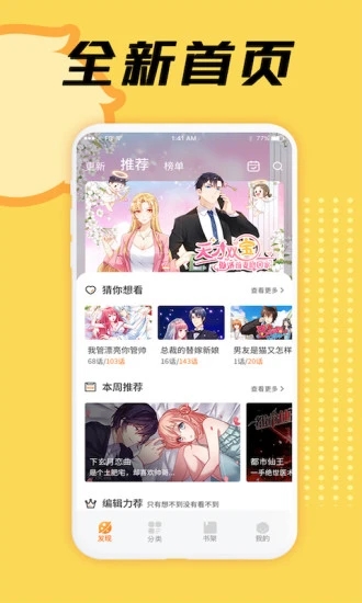 漫画免费大全截图2