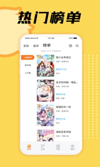 漫画免费大全截图3