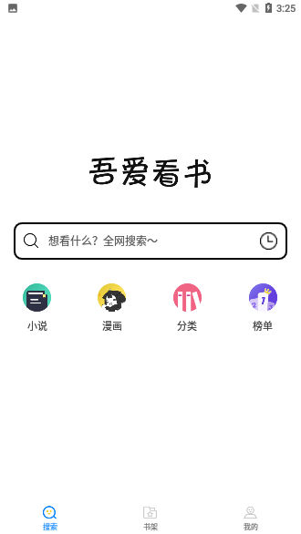 吾爱看书无广告版截图2