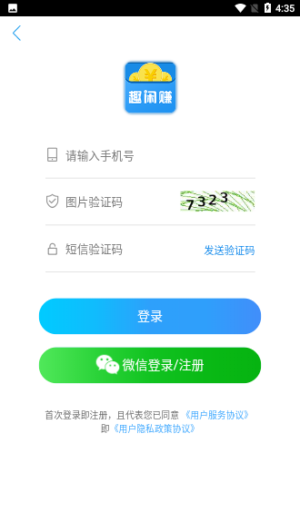 趣闲赚官网版截图4