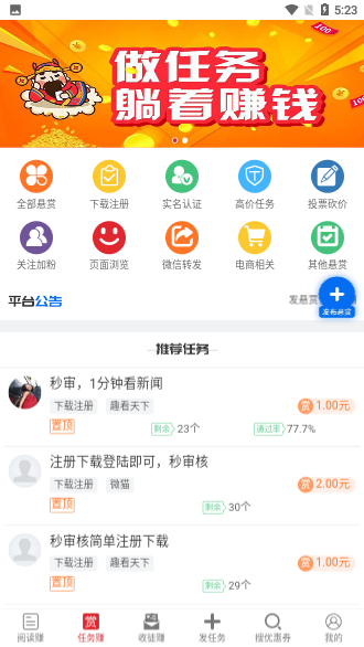 爱趣赚APP截图3