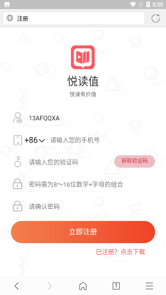 悦读值app截图1