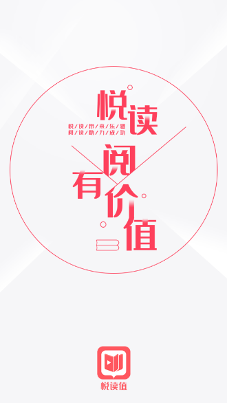 悦读值app截图2