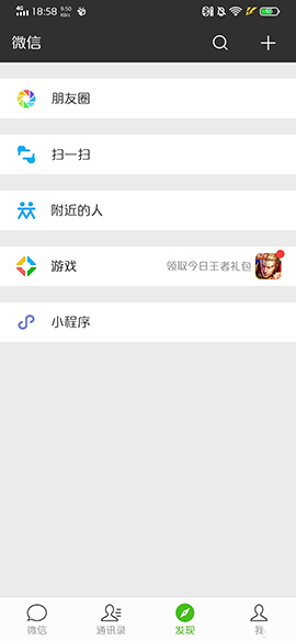 微信6.7.3国际版截图1