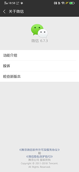 微信6.7.3国际版截图2