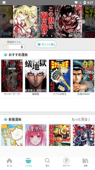 漫画読破v4.3.3去广告破解版截图2