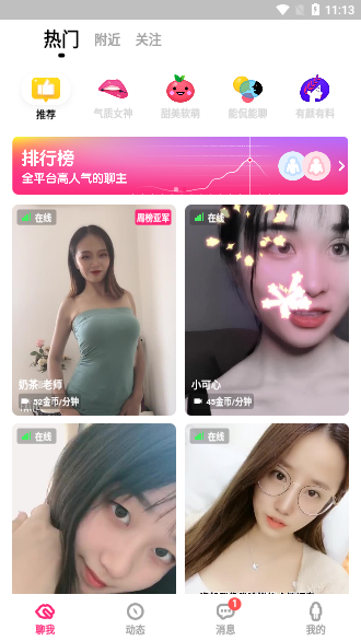 聊我APP截图1